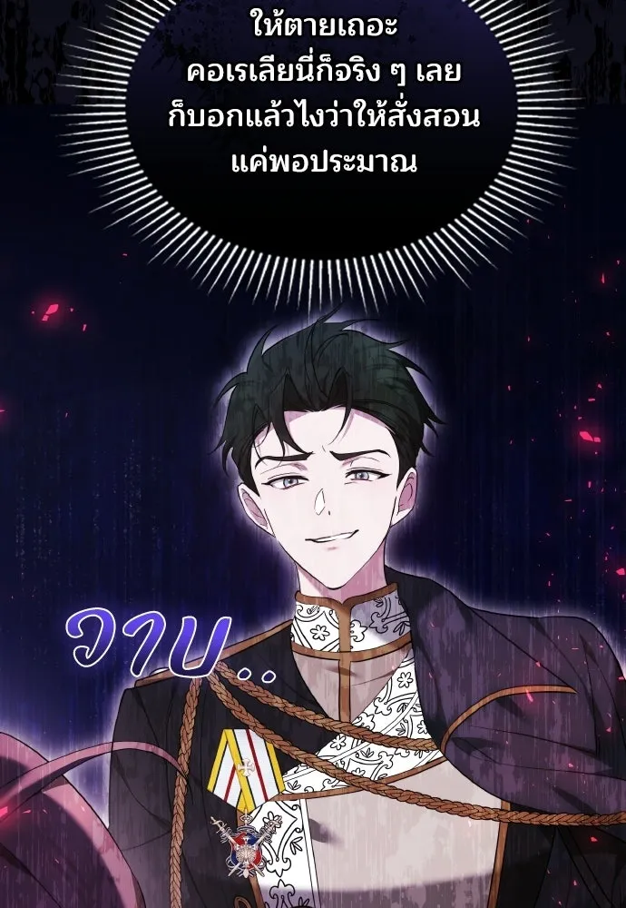 เหตุผลที่นางร้ายจับดาบ ตอนที่ 21 รูปที่ 94