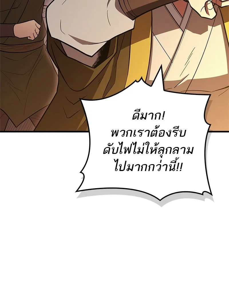 สุดยอดเทรนเนอร์แห่งยุทธภพ ตอนที่ 104 ภัยคุกคามของสำนักช่อนซอม รูปที่ 79