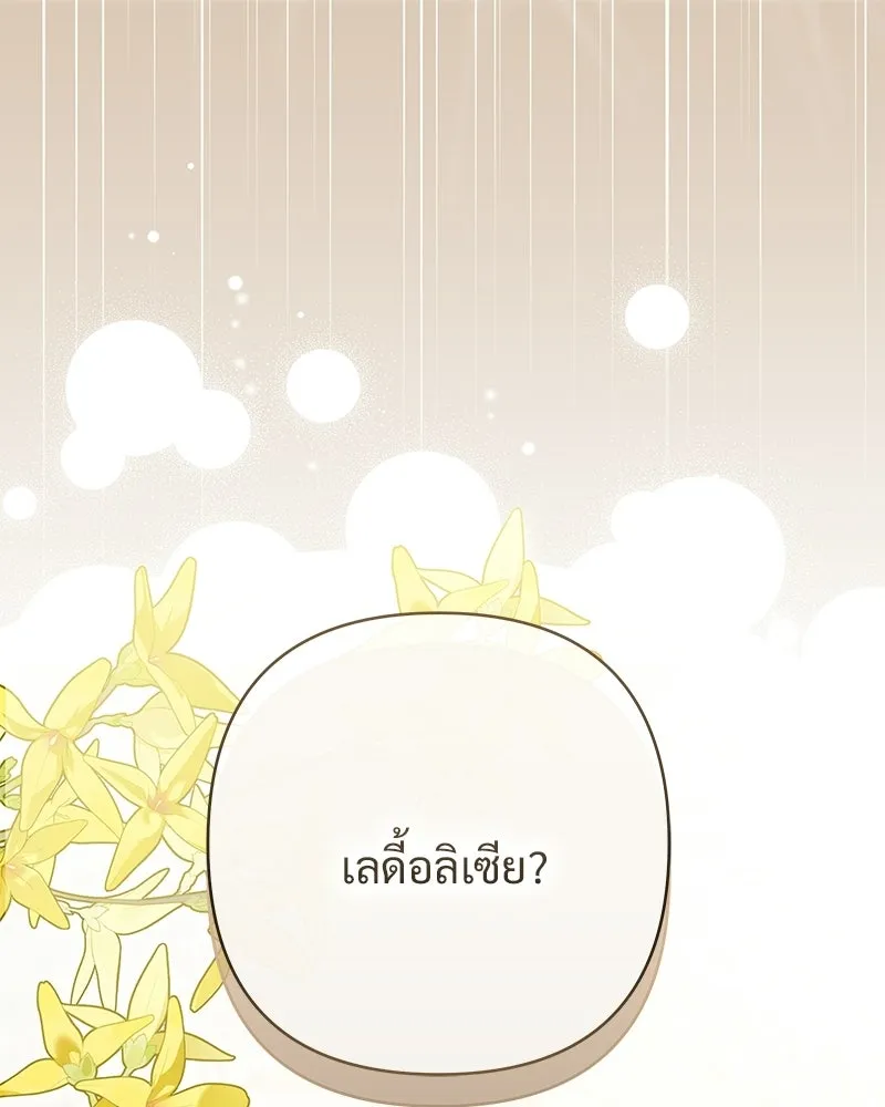 เจ้าสาวแกรนด์ดยุกปีศาจ ตอนที่ 13 รูปที่ 139