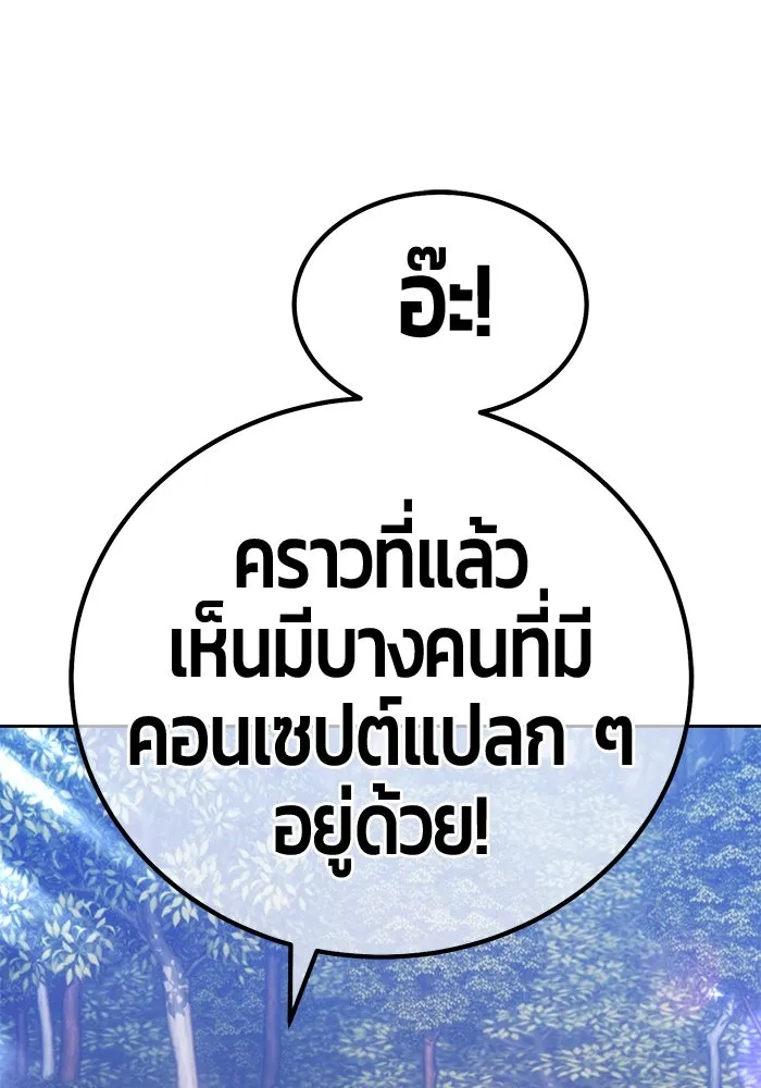 +99 ท่อนไม้พร้อมบวก ตอนที่ 3 เจ้าเด็กหมาป่า (1) รูปที่ 82