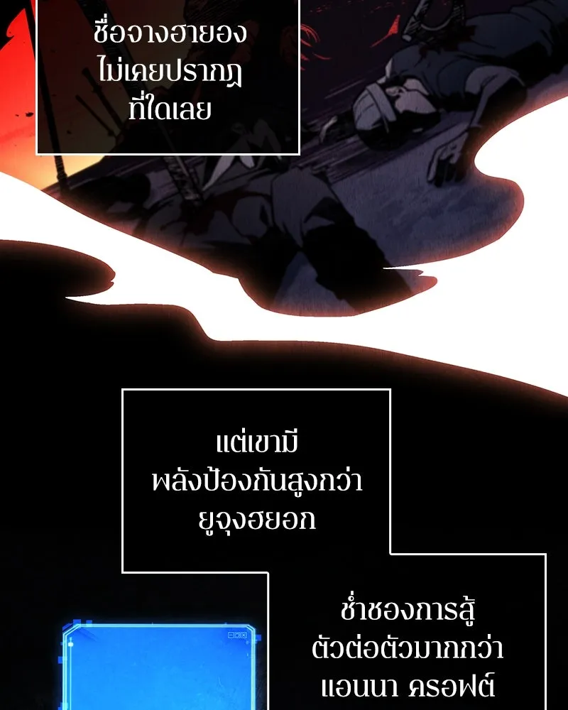 Omniscient Reader อ่านชะตาวันสิ้นโลก ตอนที่ 39 กำแพงลึกลับ (5) รูปที่ 88