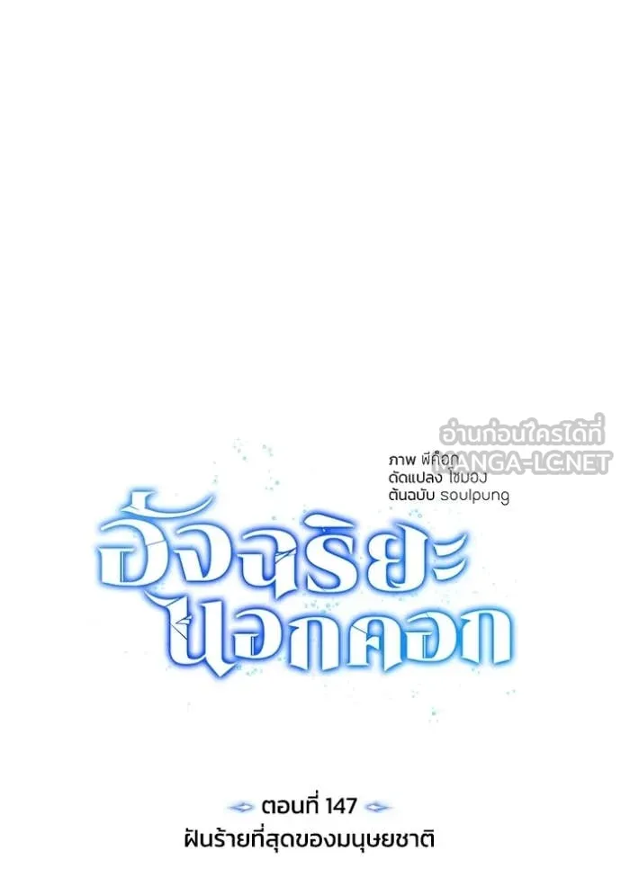 อัจฉริยะนอกคอก ตอนที่ 147 รูปที่ 15