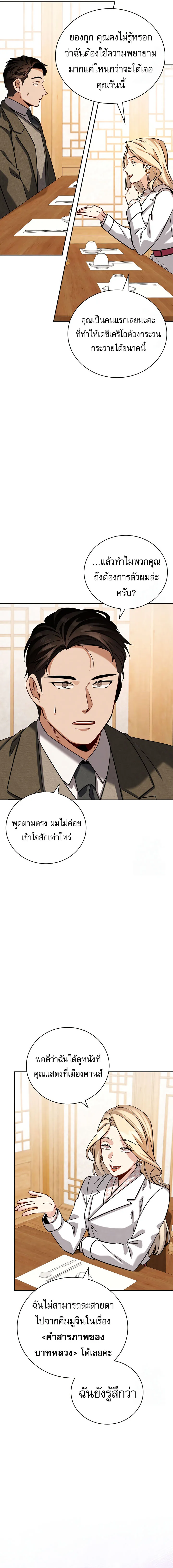 Be the Actor ตอนที่ ตอนที่ 113 รูปที่ 6