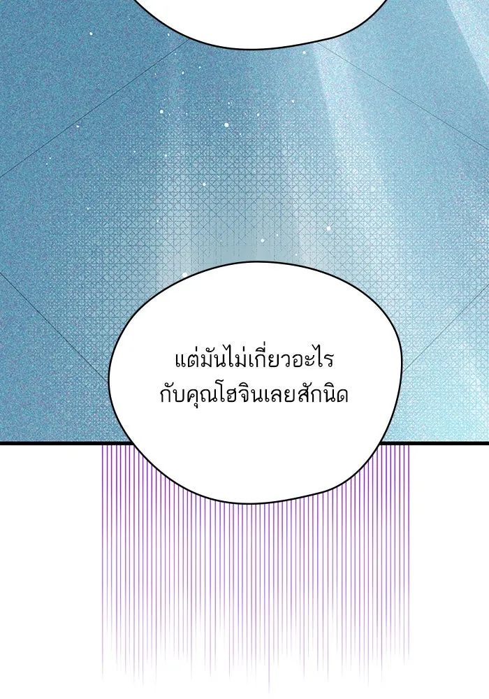 ฉันมันร้าย หรือเพราะโลกไม่น่ารัก ตอนที่ 171 รูปที่ 95