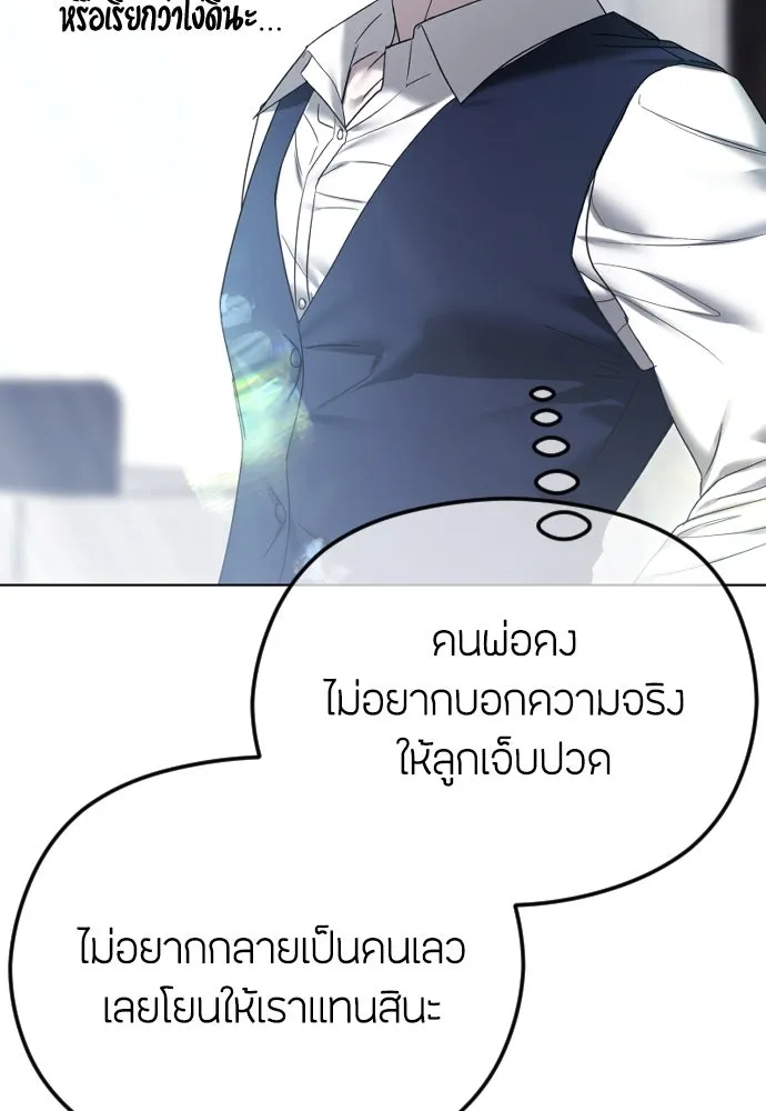 วิธีหนีตายจากนิยายโรคจิต ตอนที่ 64 รูปที่ 97