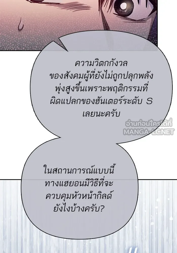 My S-Class Hunters ตอนที่ 110 วิธีรับมือกับละครจัดฉาก (1) รูปที่ 39