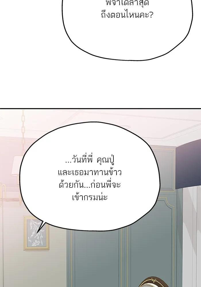 สลับรัก สลับชะตา ตอนที่ 68 รูปที่ 8