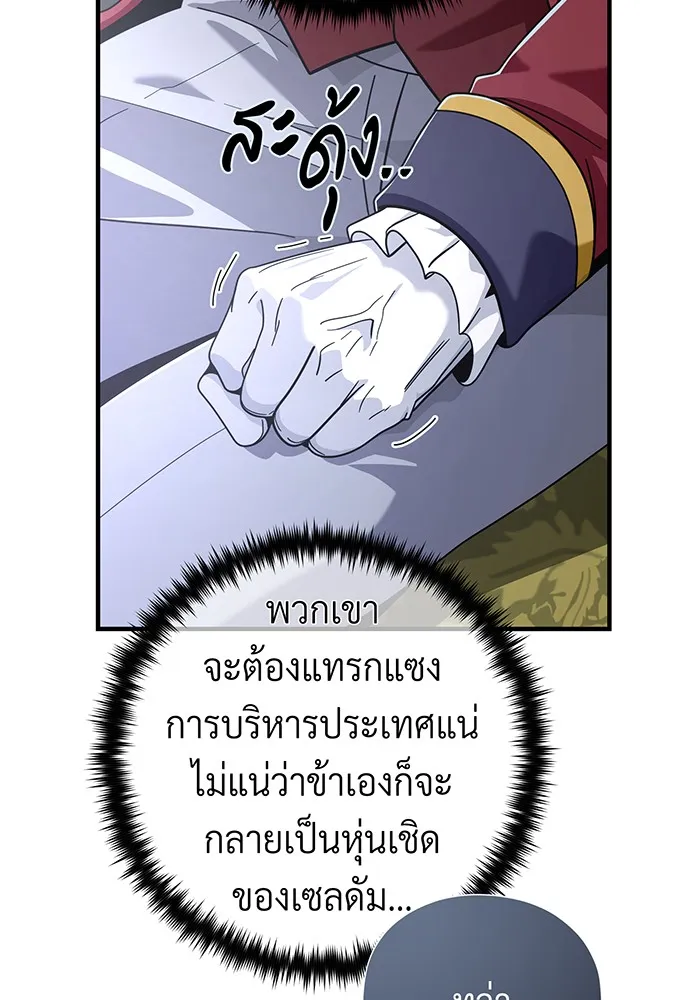 จอมเวทเกิดใหม่ในรอบ 66666 ปี ตอนที่ 107 รูปที่ 119