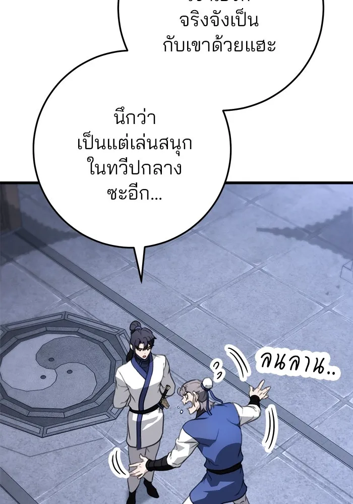 ดาบแห่งจักรพรรดิ ตอนที่ 53 รูปที่ 139