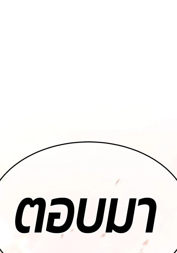 +99 ท่อนไม้พร้อมบวก ตอนที่ 30 ศัตรูที่แข็งแกร่งที่สุด (3) รูปที่ 407