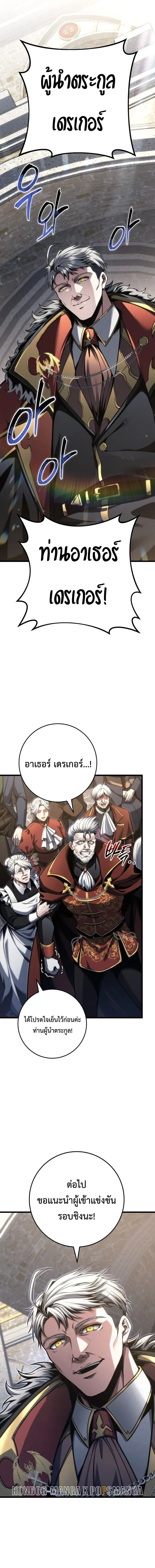 A Dragonslayer_s Peerless Regression ตอนที่ ตอนที่ 94 รูปที่ 6
