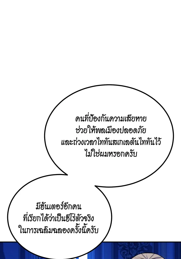 แยกร่าง ล่าอัตโนมัติ ตอนที่ 90 คำขอสำคัญ รูปที่ 110