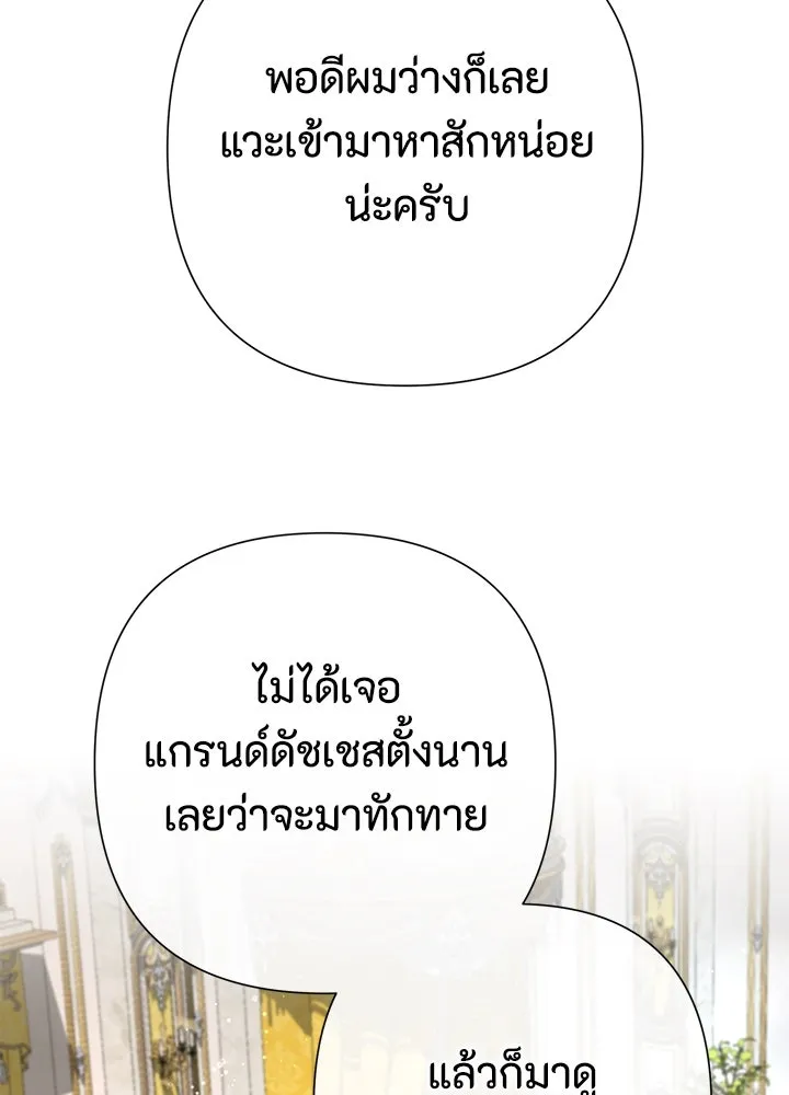 องค์ชายผู้อื้อฉาว ตอนที่ 97 รูปที่ 71