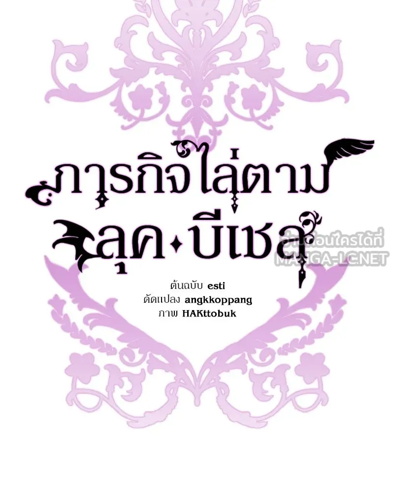 ภารกิจไล่ตามลุค บีเชล ตอนที่ 22 รูปที่ 42