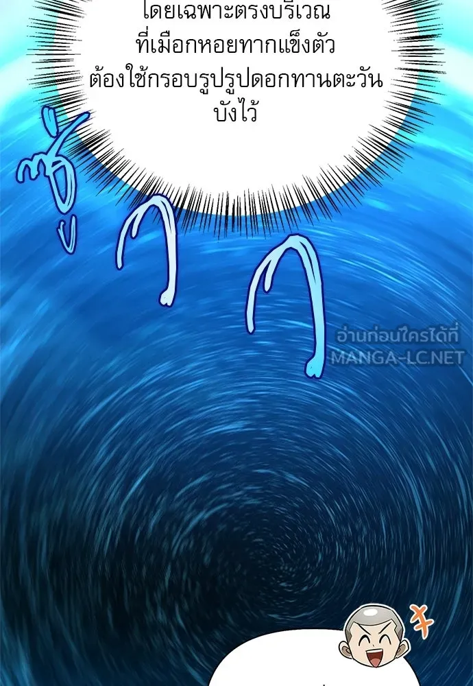 ชีวิตฮีลใจนายฮันเตอร์คลาส S ตอนที่ 32 รูปที่ 132