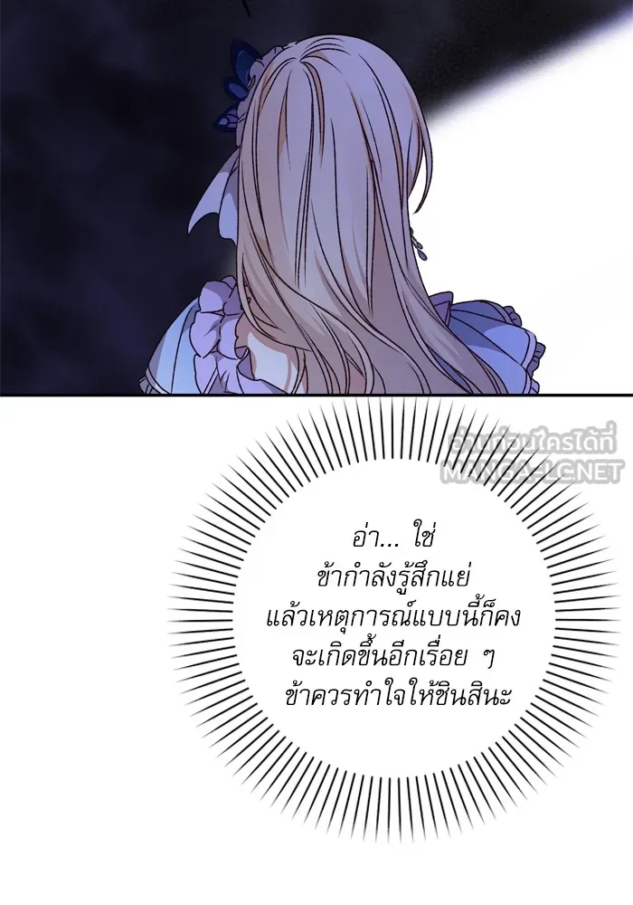 เกิดใหม่คราวนี้ ขอเป็นคนดีดูสักครั้ง ตอนที่ 38 รูปที่ 105