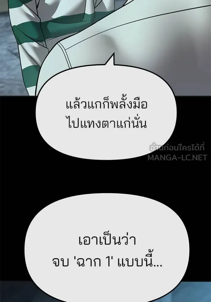 เลวฟาดเลว ตอนที่ 160 รูปที่ 90