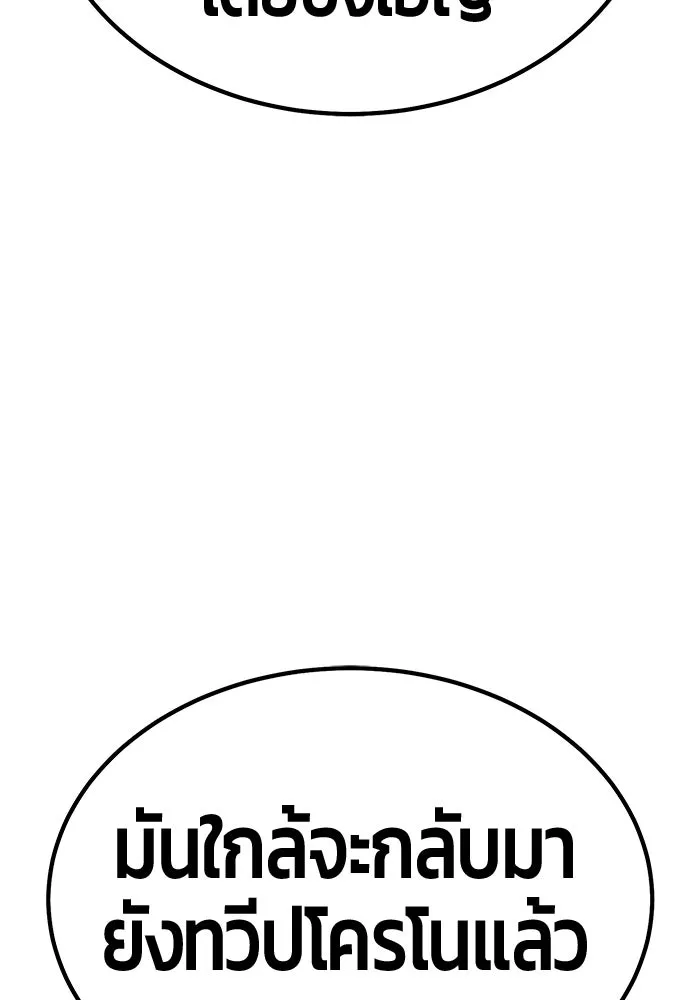 +99 ท่อนไม้พร้อมบวก ตอนที่ 4 เจ้าเด็กหมาป่า (2) รูปที่ 229