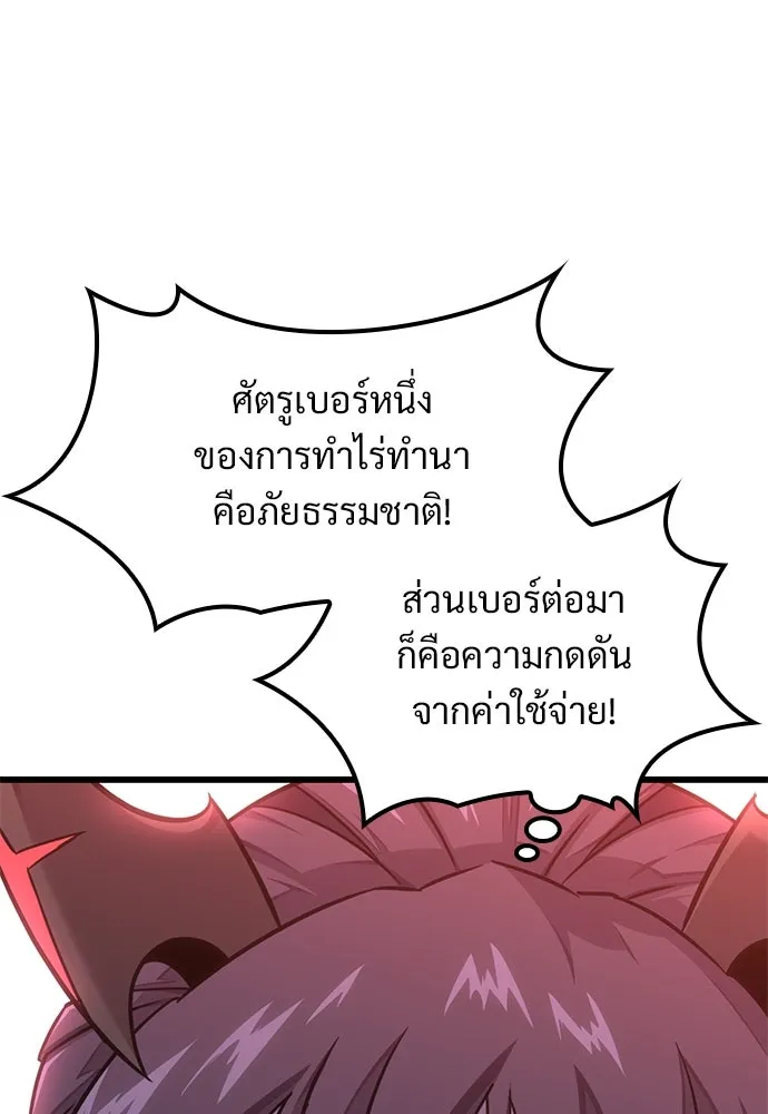 วิถีชาวนาของราชาปีศาจ ตอนที่ 11 รูปที่ 80