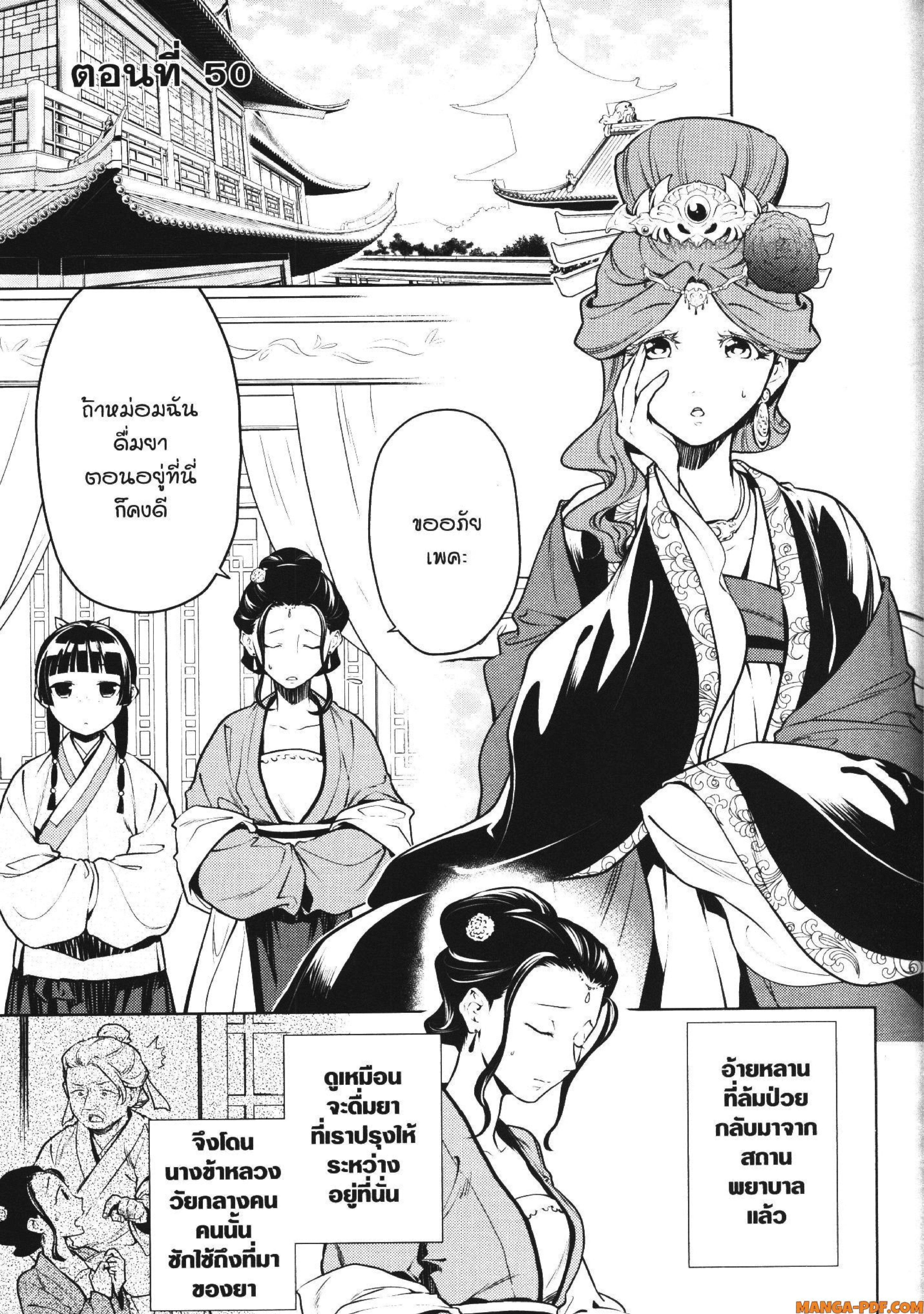 Manga-lc-com อ่านมังงะ อ่านการ์ตูน ออนไลน์ ฟรี Kusuriya no Hitorigoto ตอนที่ 1 2 3 4 5 6 7 8 9 10 11 12 13 14 ฟรี ไม่มีโฆษณา Manga-lc - อ่าน มังงะ อ่าน การ์ตูน ออนไลน์ อ่านมังงะ ฟรี