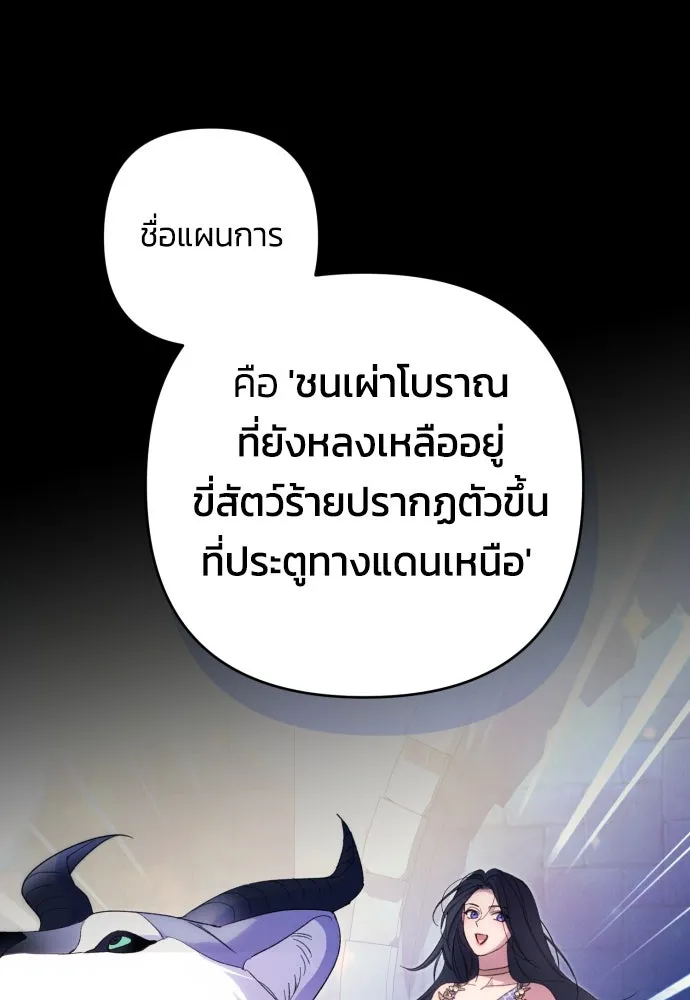 ฉันจะจีบท่านดยุกแดนเหนือ ตอนที่ 83 รูปที่ 29