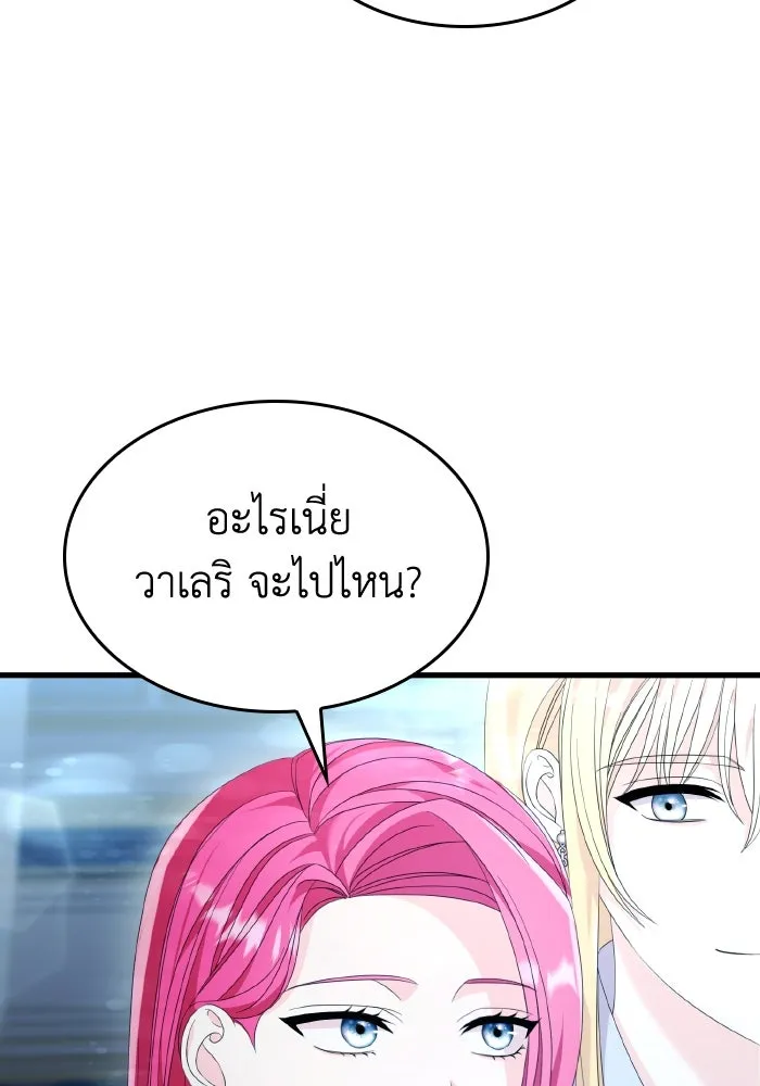 ทำแบบนี้ไม่ได้เพคะ องค์ชาย ตอนที่ 32 รูปที่ 50