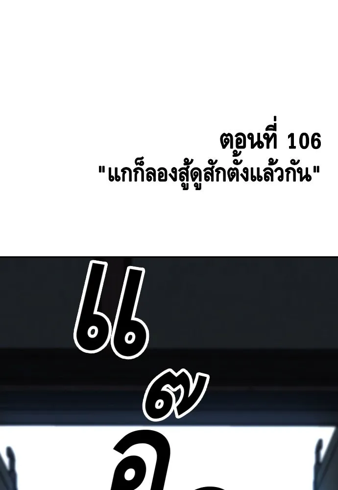 King Game ตอนที่ 106 แกก็ลองสู้ดูสักตั้งแล้วกัน รูปที่ 10