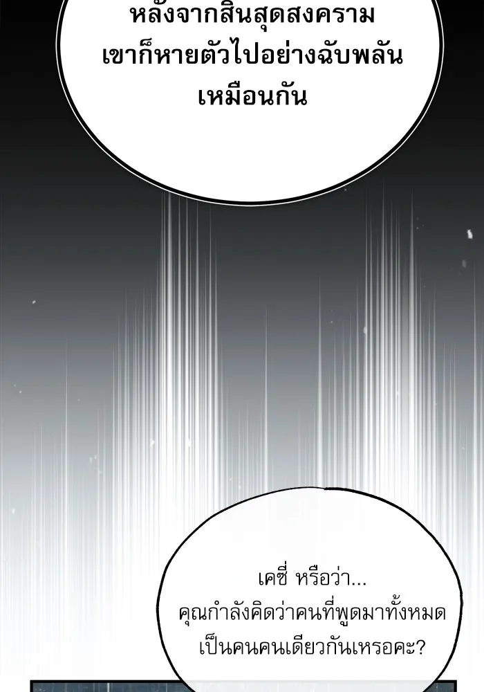 ศาสตราจารย์จำเป็นแห่งอะคาเดมี ตอนที่ 46 รูปที่ 85