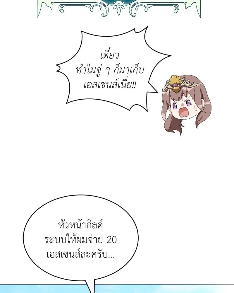 คนสวนโลกฮันเตอร์ ตอนที่ 63 รูปที่ 37