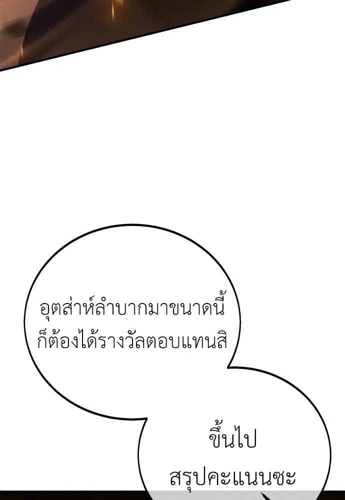 ไอ้เพลเยอร์นั่น ฉันฆ่ามันเอง ตอนที่ 74 รูปที่ 164