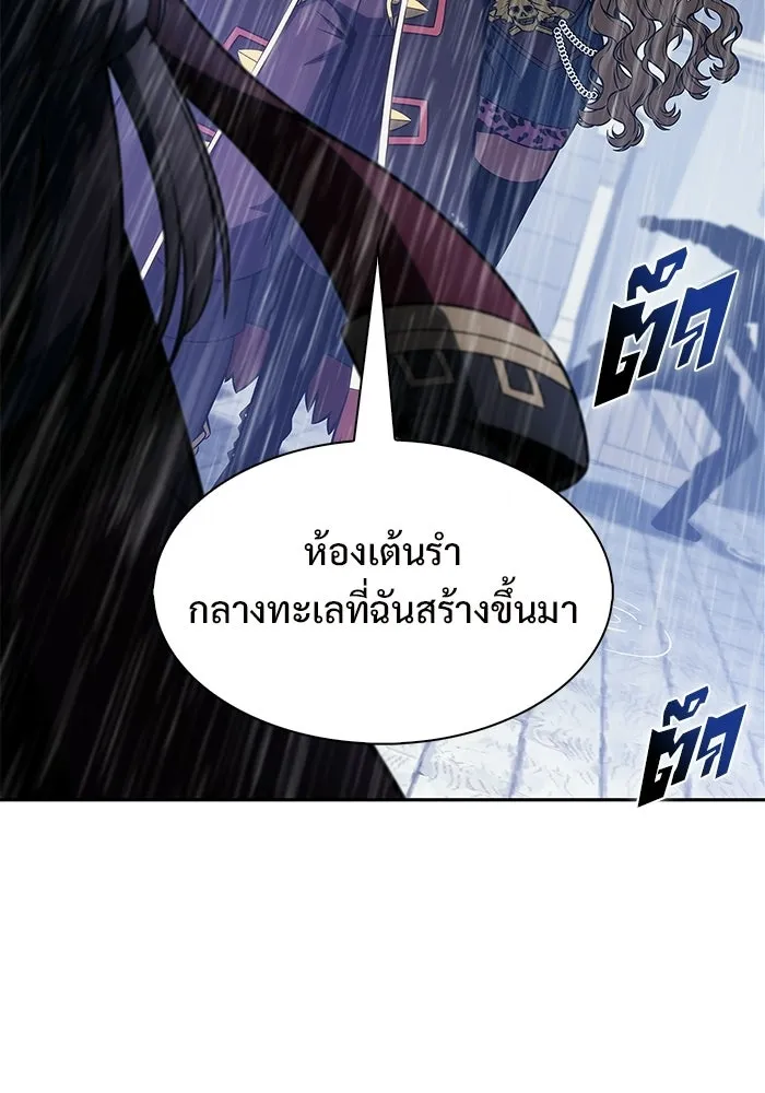 ผู้เล่นหน้าใหม่เลเวลแมกซ์ ตอนที่ 258 ผู้ปกครองมหาสมุทร (2) รูปที่ 118