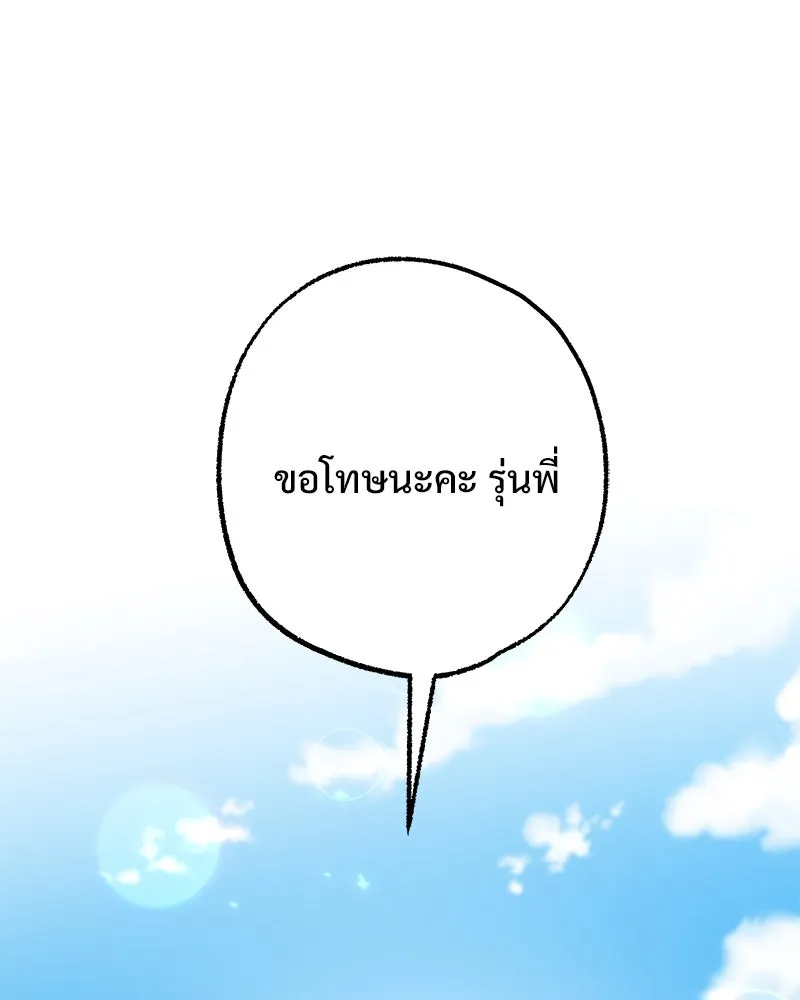 อนาคตพบรัก ตอนที่ 43 รูปที่ 89