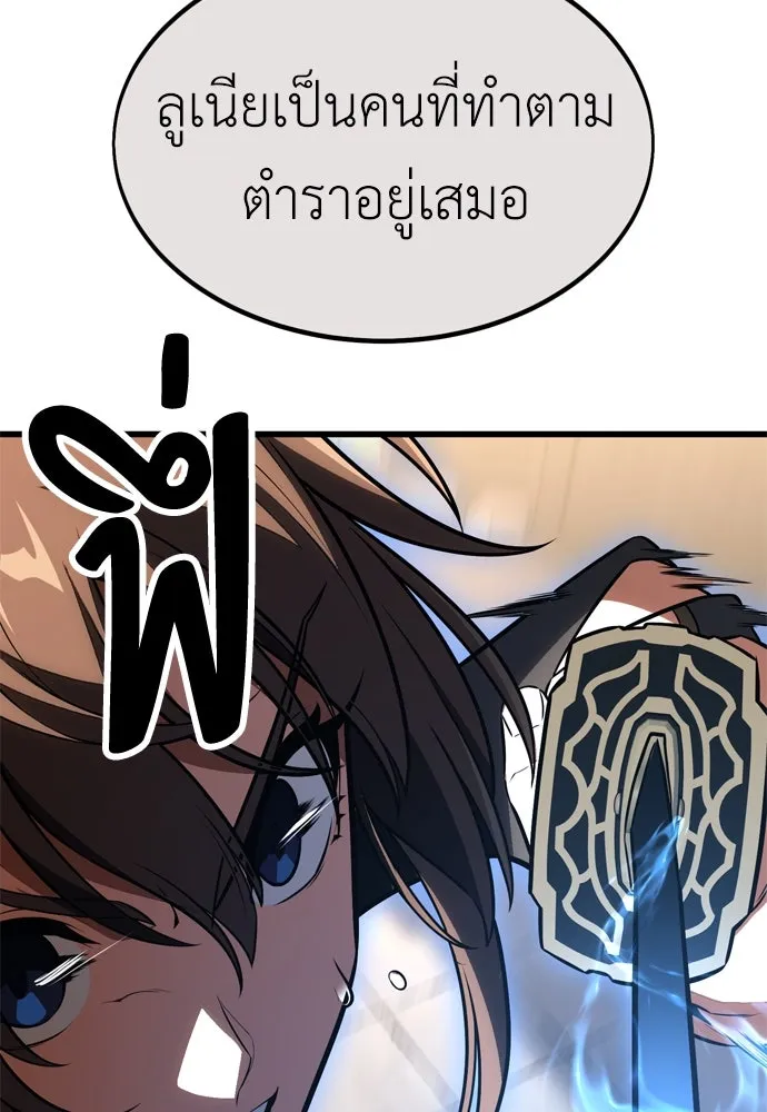 ไอ้เพลเยอร์นั่น ฉันฆ่ามันเอง ตอนที่ 20 รูปที่ 125