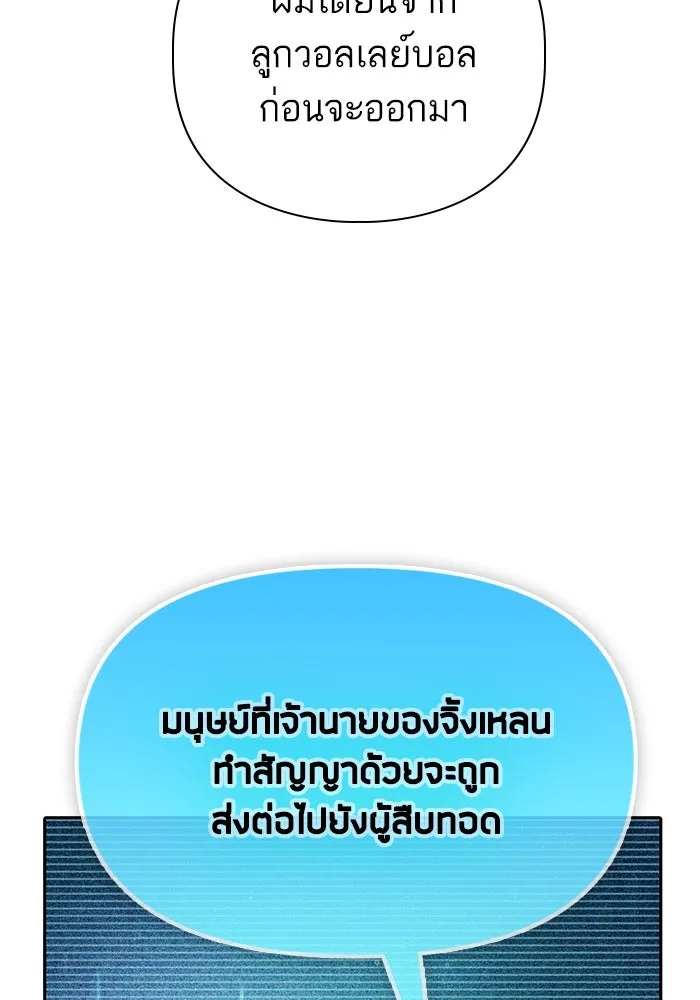 My S-Class Hunters ตอนที่ 102 ผู้ครอบครองวารี (2) รูปที่ 107