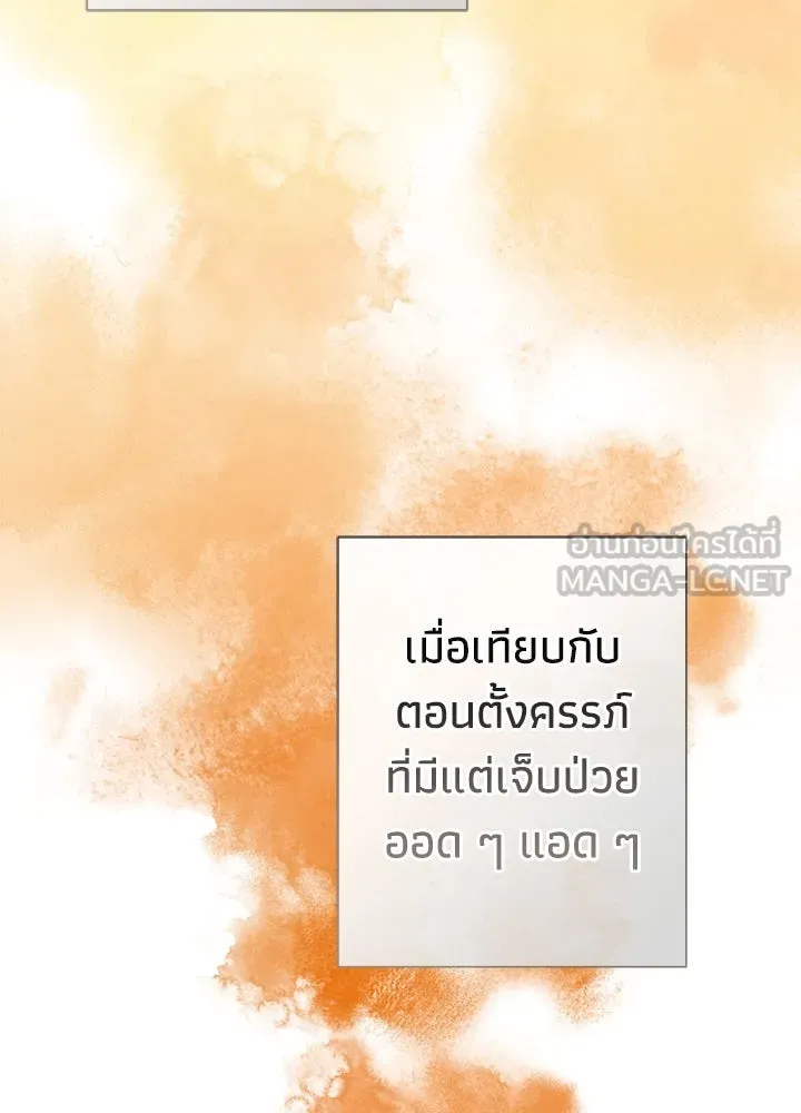 องค์ชายผู้อื้อฉาว ตอนที่ 109 รูปที่ 21