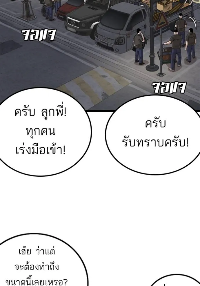 bad guy ตอนที่ 228 รูปที่ 37