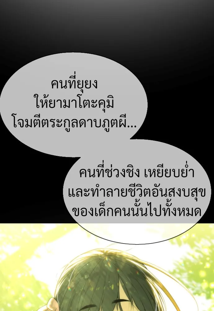 นักฆ่าย้อนวัย ตอนที่ 38 รูปที่ 199