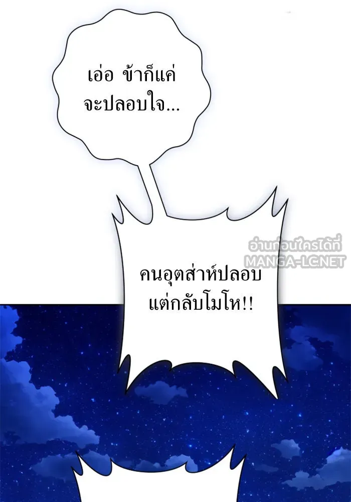 ชิงชีวิตพลิกลิขิตชะตา ตอนที่ 148. ข้าเป็นคนเลี้ยงมา รูปที่ 159