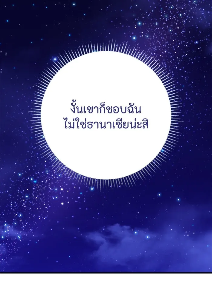 ตัวร้ายอย่างฉันขออยู่อย่างสงบ ตอนที่ 41 รูปที่ 10