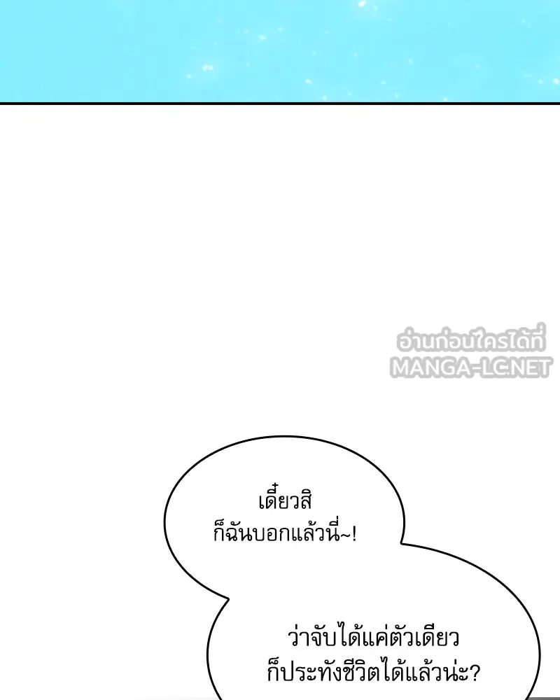 นักดาบอัจฉริยะจากอะคาเดมี ตอนที่ 87 รูปที่ 84