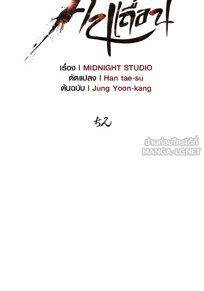 เอาชีวิตรอดในเกมฉบับคนเถื่อน ตอนที่ 52 รูปที่ 93