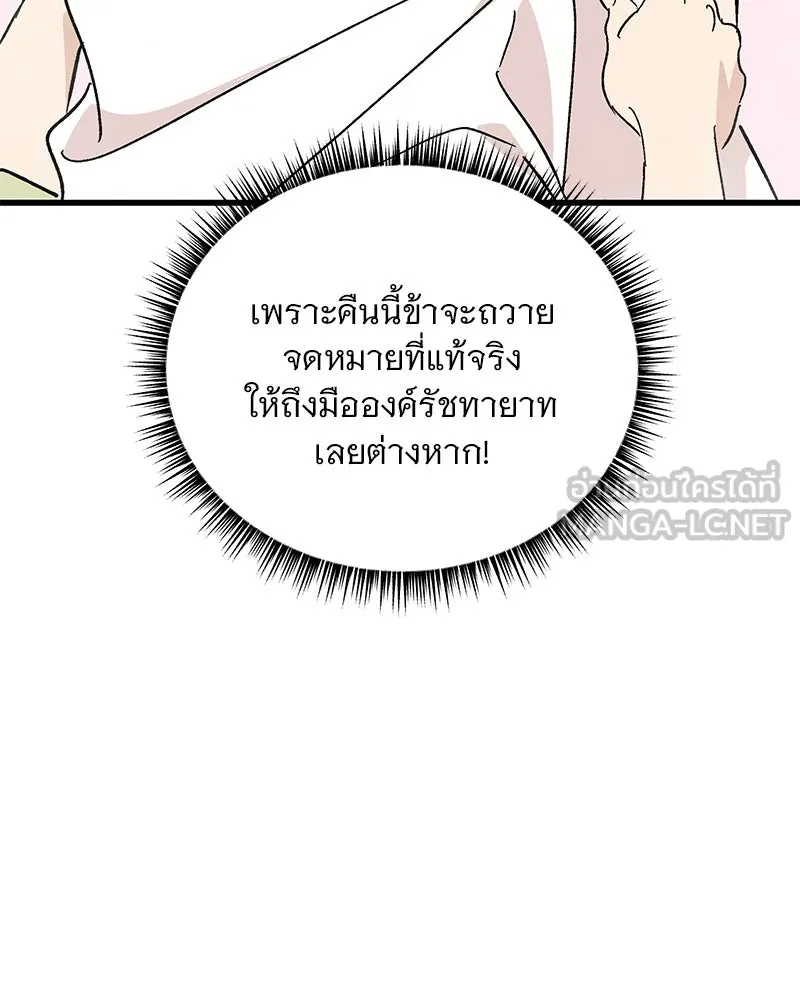 ข้าต้องไม่ใช่พระชายา ตอนที่ 52 รูปที่ 93