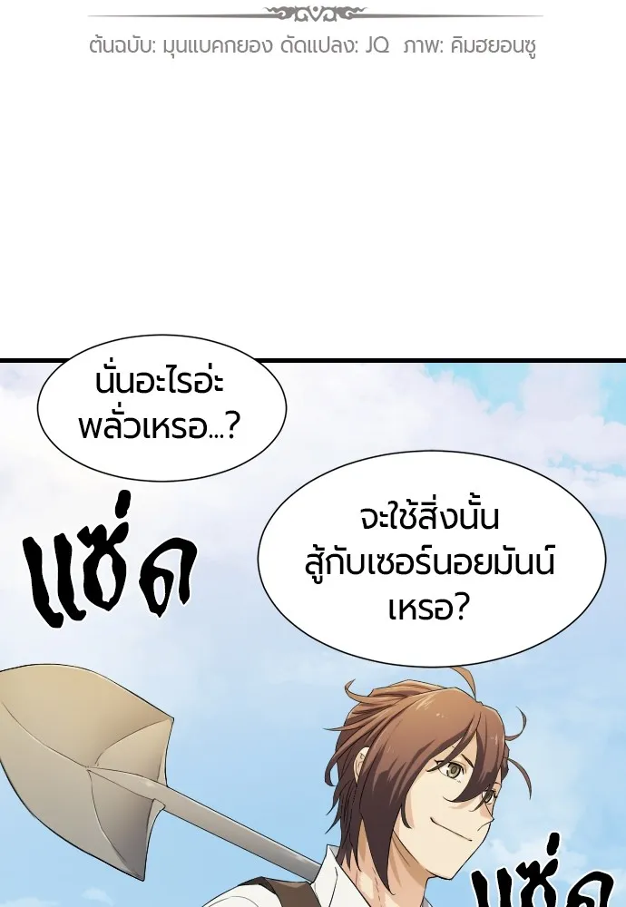 ยอดสถาปนิกผู้พิทักษ์อาณาจักร ตอนที่ 6 รูปที่ 2