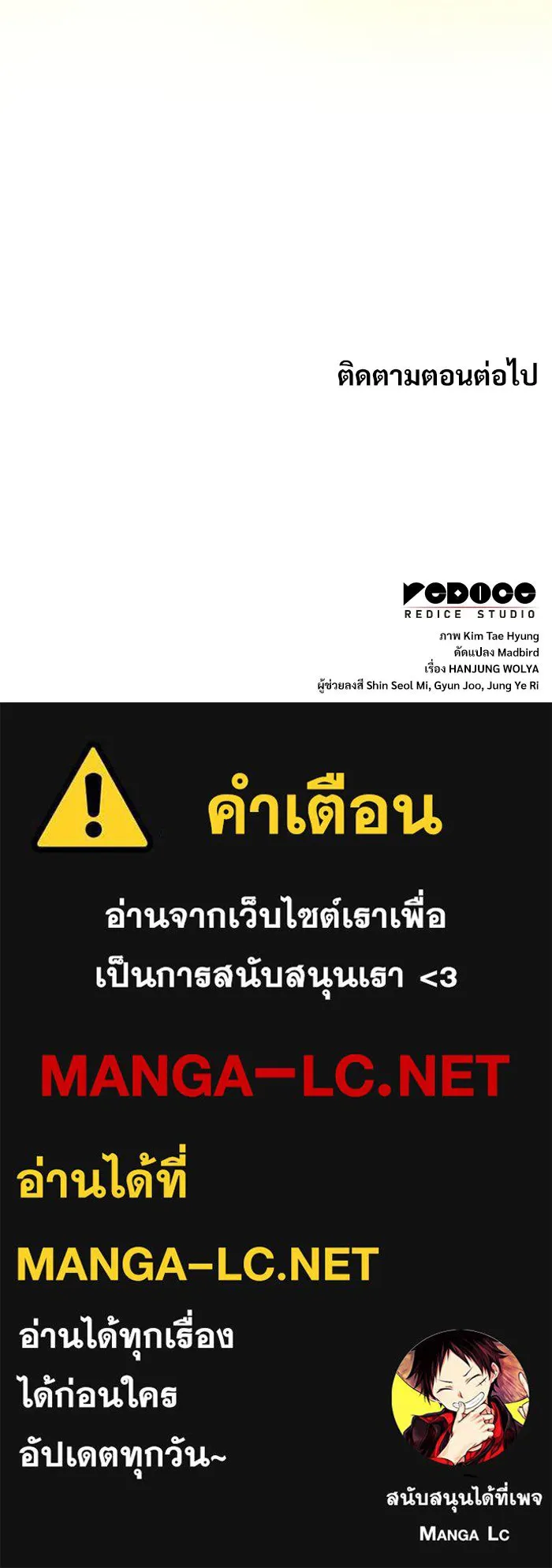 ลับลางลวง ตอนที่ 15 สำนักหมอผี รูปที่ 168