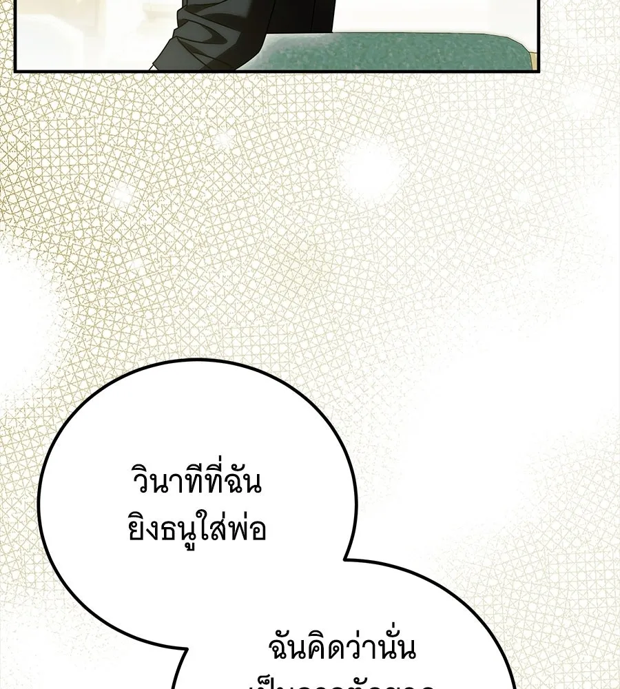 เปลี่ยนบทร้ายให้เป็นบทรัก ตอนที่ 70 รูปที่ 70