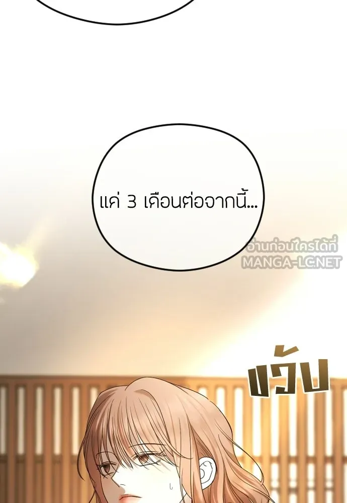 วิธีหนีตายจากนิยายโรคจิต ตอนที่ 94 รูปที่ 15