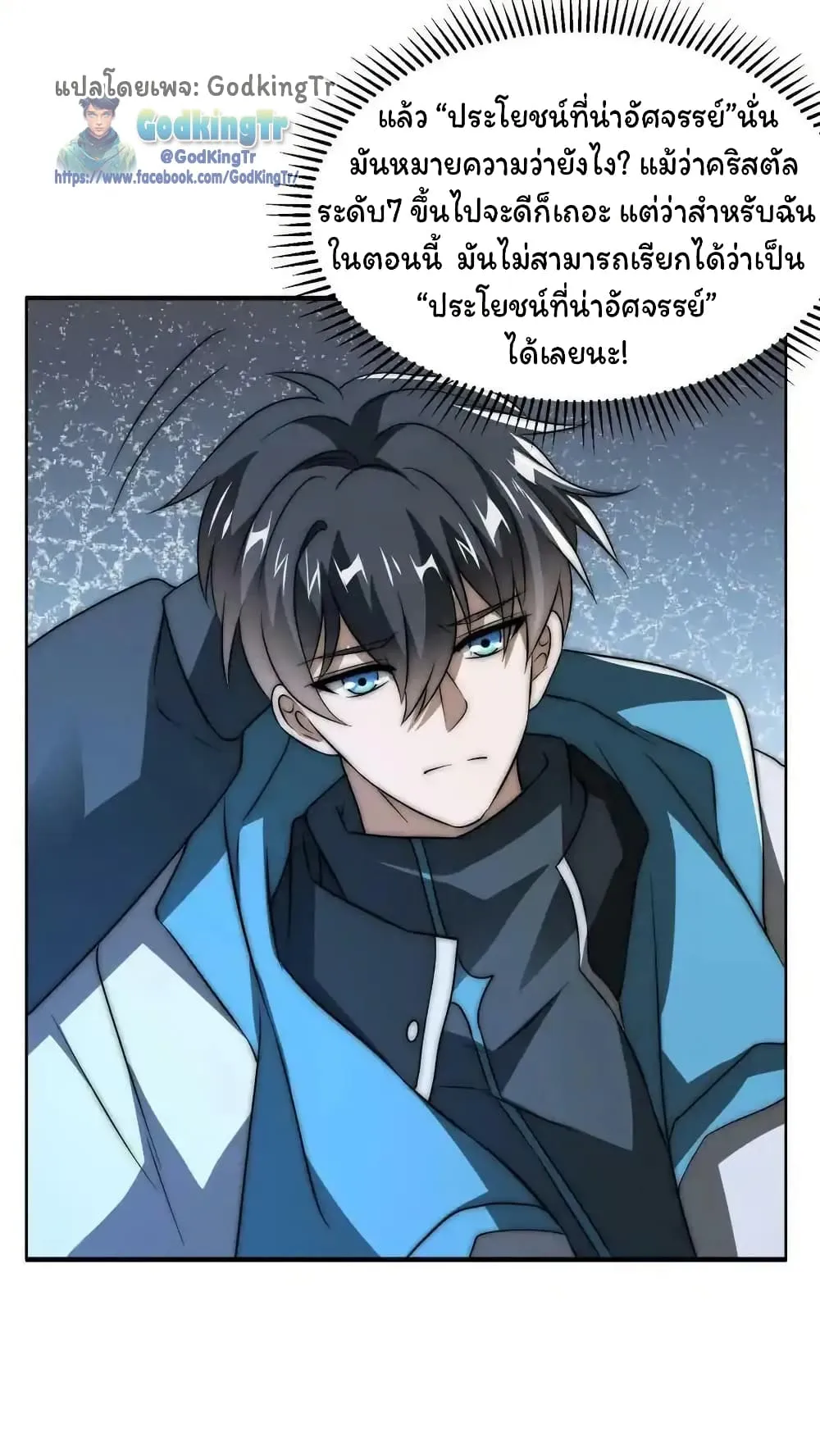 Stockpiling Ten Thousand Tons of Pork During the Apocalypse ตอนที่ ตอนที่ 90 รูปที่ 3