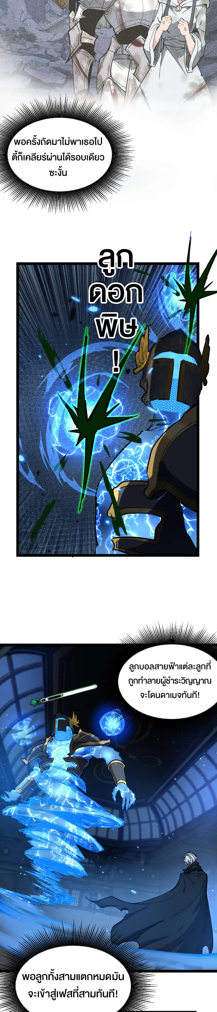 God-level Assassin_ I Am the Shadow น_กฆ_าระด_บเทพ ข_าค_อเงาม_ด ตอนที่ ตอนที่ 27 รูปที่ 18