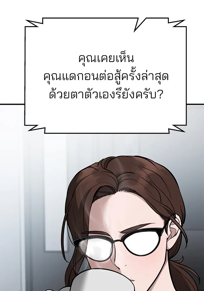 เลวฟาดเลว ตอนที่ 70 รูปที่ 143