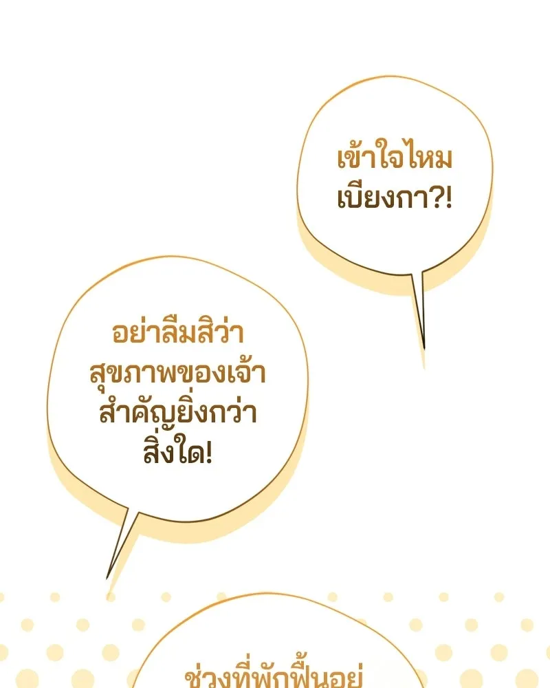 ถ้าเป็นนางร้าย ขอตายดีกว่า ตอนที่ 62 รูปที่ 128